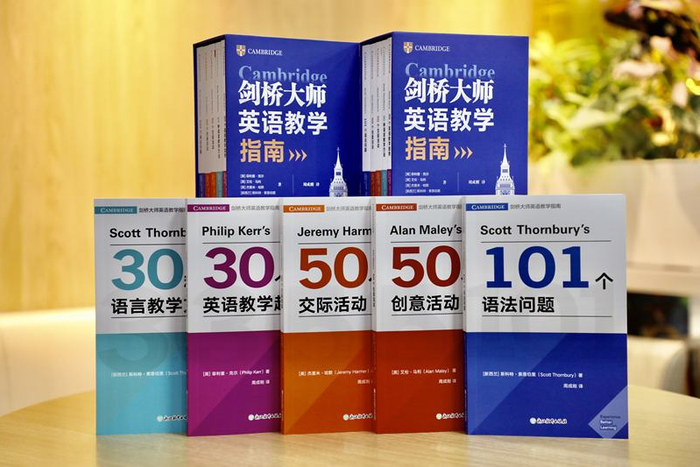2026年1月，由新東方大愚文化出品，周成剛主持引進與翻譯的《劍橋大師英語教學指南》系列叢書正式亮相。受訪者供圖