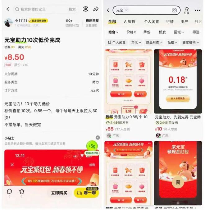 元宝红包帮点服务，图源/闲鱼