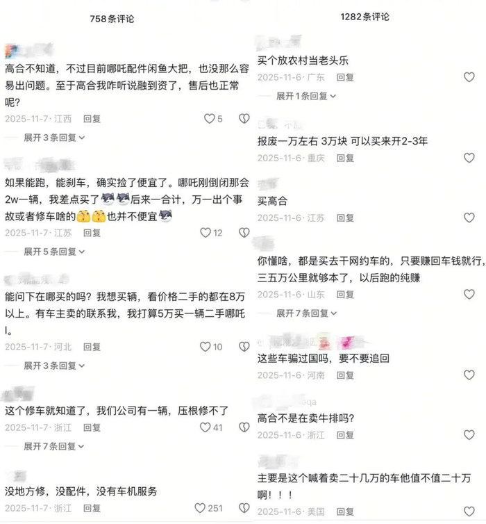 网友在社交媒体热议“烂尾车”