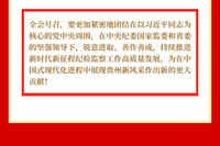 图解丨中国共产党贵州省第十三届纪律检查委员会第五次全体会议公报