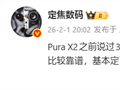 华为Pura X2阔折叠4月发售：升级麒麟9030