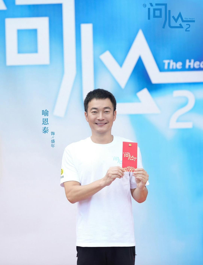 《问心2》开机照