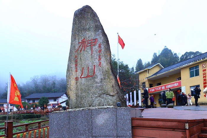 ▲图为江西省井冈山市茅坪镇神山村。