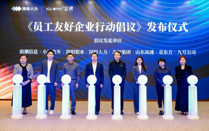 国聘“就业友好城市”及“员工友好企业”双评价项目发布会现场