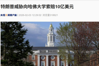 特朗普最新发文：向哈佛大学寻求10亿美元的赔偿，并在未来与其断绝一切关系