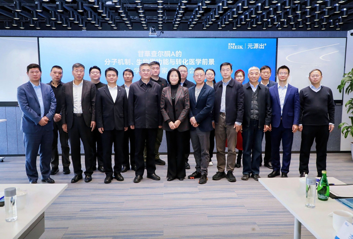 图为甘草查尔酮A的分子机制、生物学功能与转化医学前景:多学科专家研讨会现场。记者 李昱佑 摄