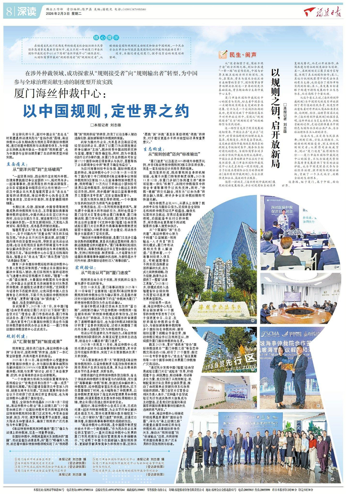 《福建日报》2026年2月3日第08版