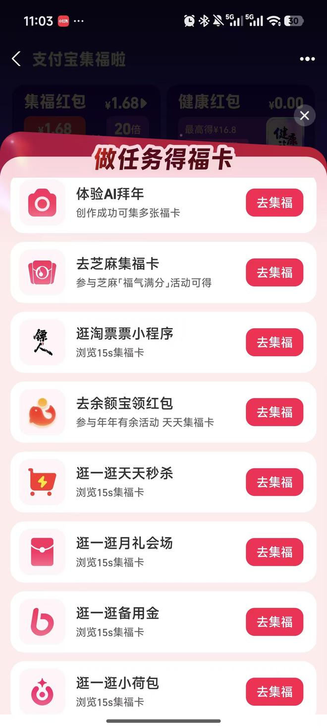 图源：支付宝