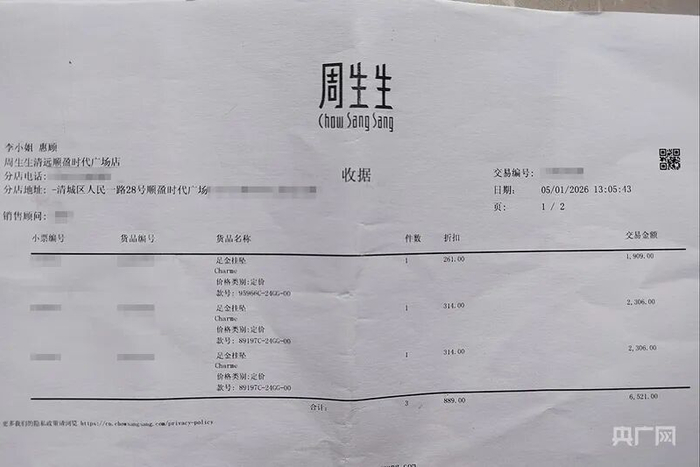 李女士提供的挂坠收据（受访者供图 央广网发）