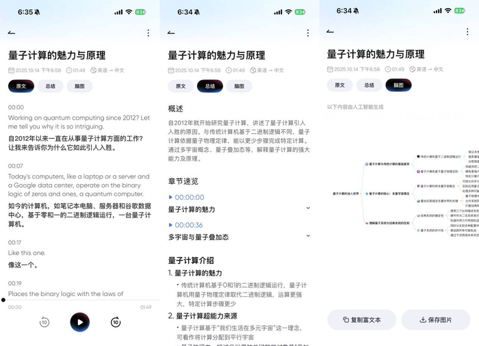 ▲用户同传结束后,可一键查看原文、AI内容总结及思维导图