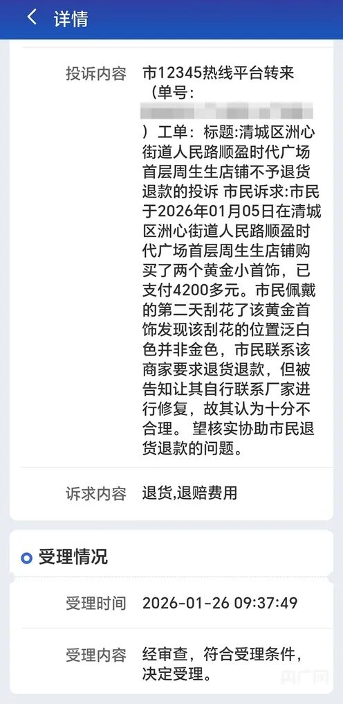 李女士的相关投诉（受访者供图 央广网发）