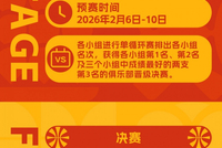 女篮俱乐部杯2月6日开赛 第二阶段拟于3月2日至9日在广东清远举行