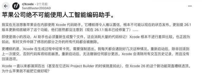 网友在体验过后疯狂吐槽新的 Xcode AI 功能｜图片来源：Reddit