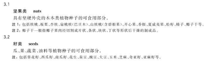 国家标准《坚果与籽类食品质量通则》（GB/T 22165-2022）截图