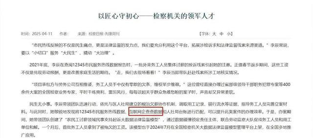 来源：检察日报-先锋周刊网截图