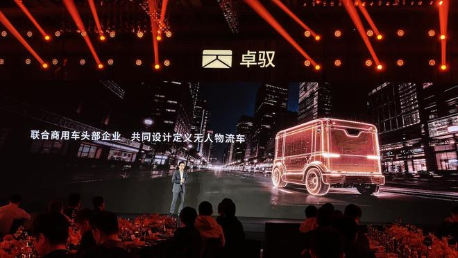 ▲卓驭将进军无人配送领域