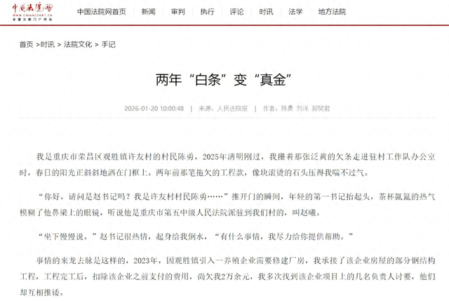 来源：中国法院网截图