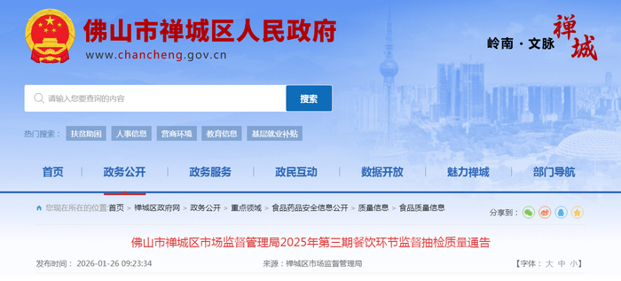 佛山市禅城区市场监督管理局2025年第三期餐饮环节监督抽检质量通告