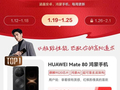 华为Mate 80连续4周斩获京东“影像爱好者每周手机销量榜”冠军
