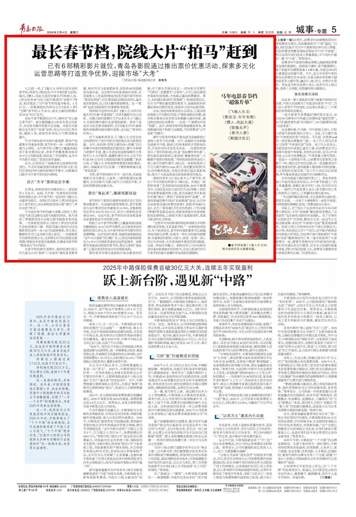 青岛日报2026年2月4日5版