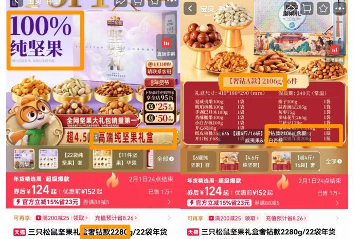 截图自三只松鼠官方旗舰店。