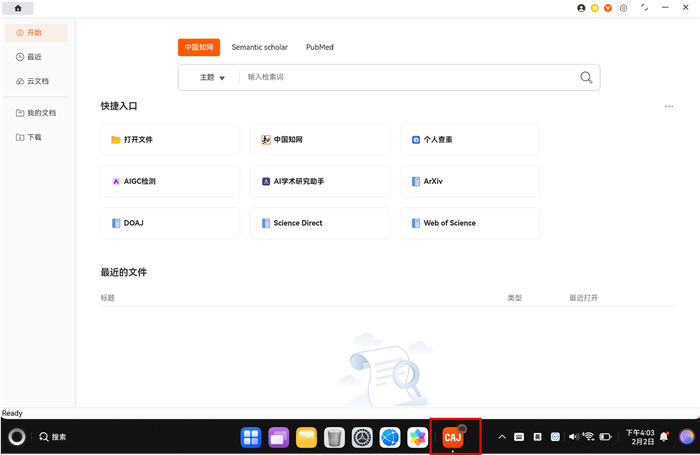 （图：CAJViewer阅读在平板与电脑间丝滑流转）