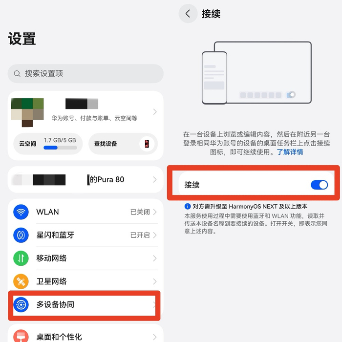 （图：设置-->选择“多设备协同”-->开启“接续”）