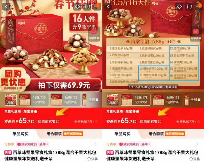 截图自百草味官方旗舰店。