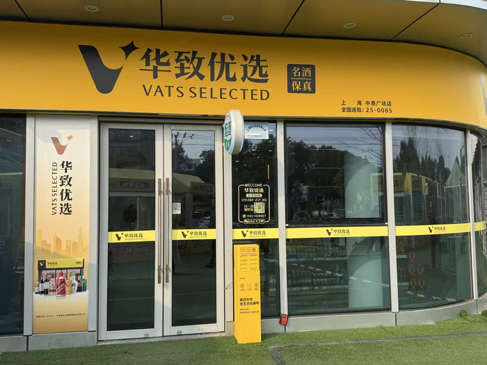 華致優(yōu)選上海某門店。時代周報攝