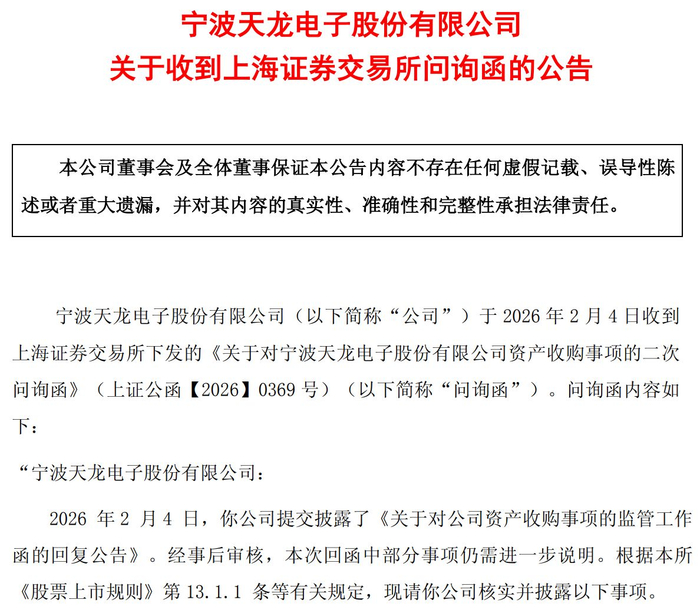 图片来源：天龙股份公告