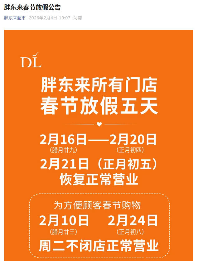 微信号“胖东来超市”截图，下同
