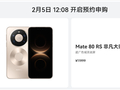 无需抢购 下单坐等发货！华Mate 80 Pro Max/RS非凡大师明天开启30天预约申购