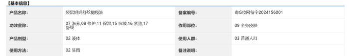 图/国产普通化妆品备案信息截图