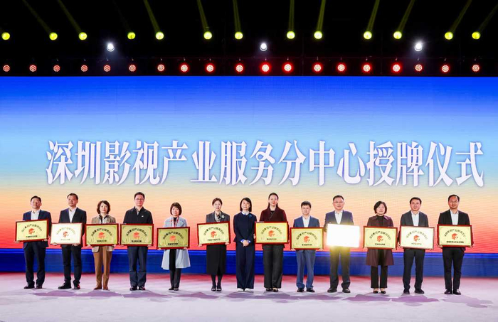 深圳影视产业服务分中心授牌仪式现场。