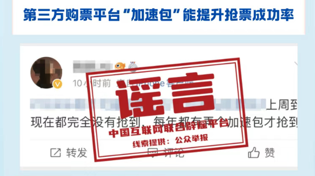 图片来源：中国互联网联合辟谣平台