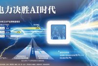 电力决胜AI时代 中国发用电能力领跑全球