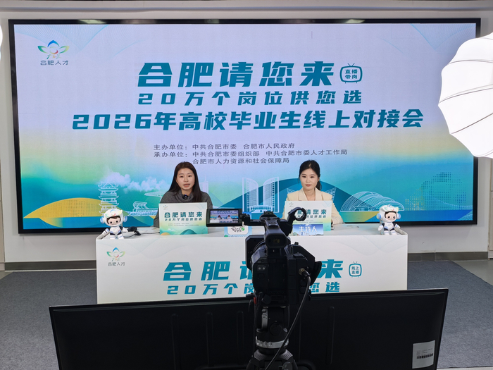 &ldquo;合肥请您来&rdquo;直播带岗（央广网记者 刘浩 摄）