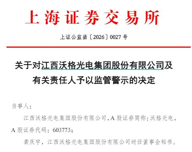 图片来源：沃格光电公告