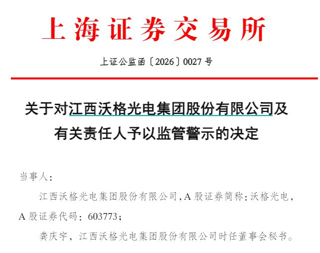 图片来源：沃格光电公告