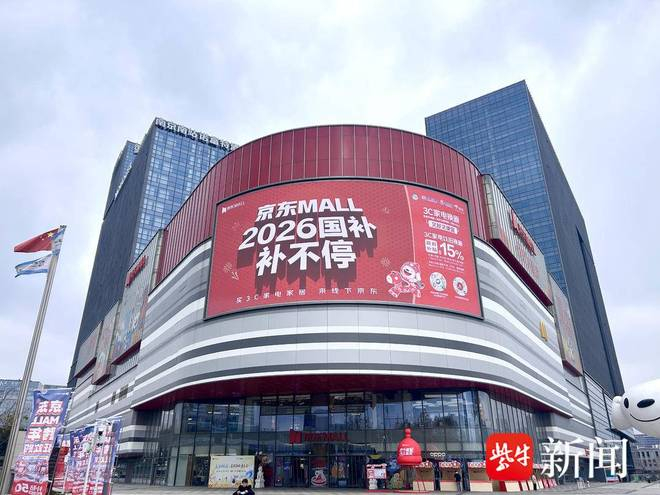 京东MALL外景 范晓林 摄