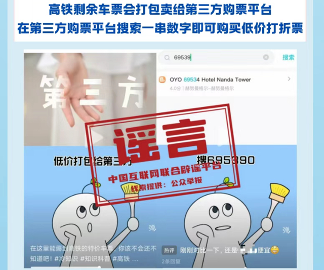 图片来源：中国互联网联合辟谣平台