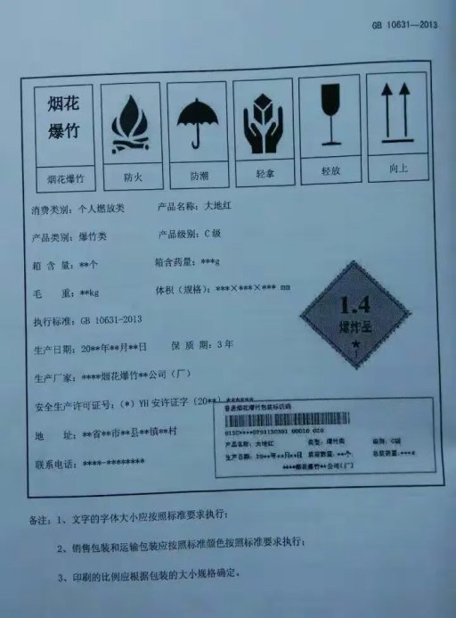 烟花爆竹包装