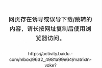 百度文心红包被微信屏蔽：已改为口令红包