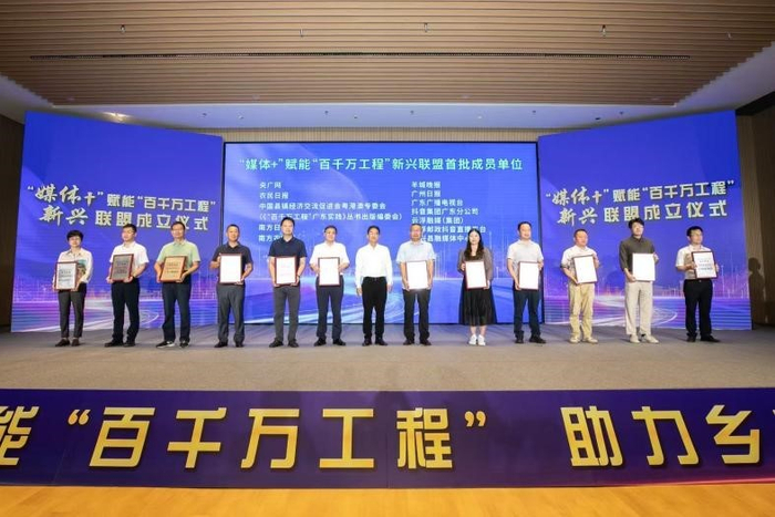 2025年7月30日，广东首个&ldquo;媒体+&rdquo;联盟在云浮市新兴县成立