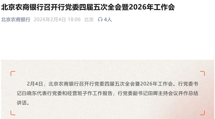 图片来源：北京农商银行微信公众号