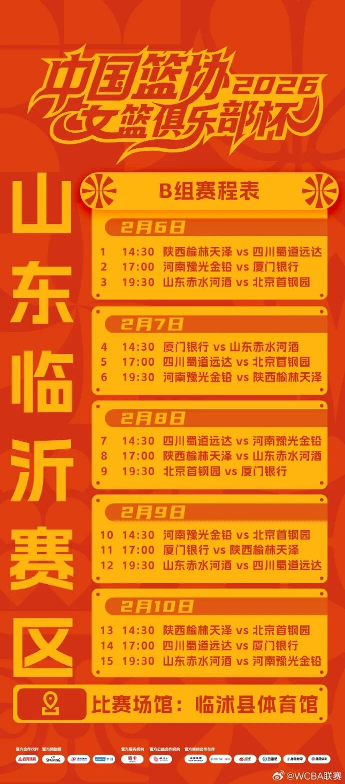 图源：WCBA联赛官方微博