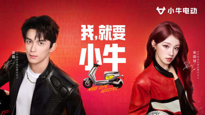 从“双星”代言到加码智造:小牛电动焕新出击|宋雨琦|吴磊|Apple|产能|声量_手机新浪网