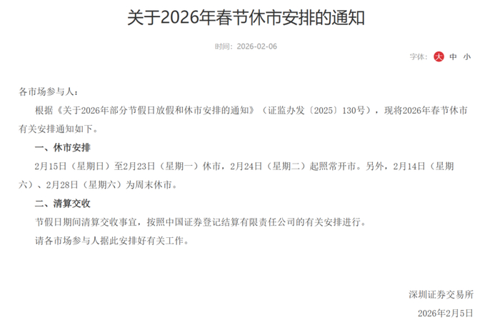 深圳证券交易所官网截图