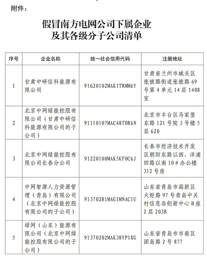 中国南方电网官网截图