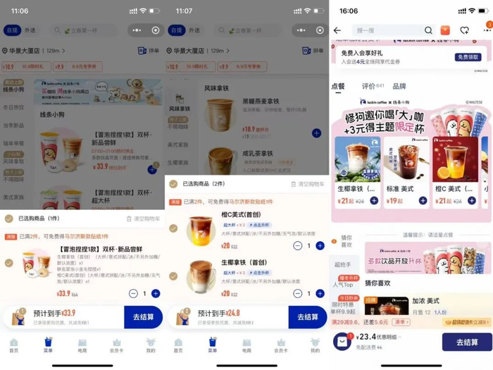 图片来自瑞幸小程序及外卖平台